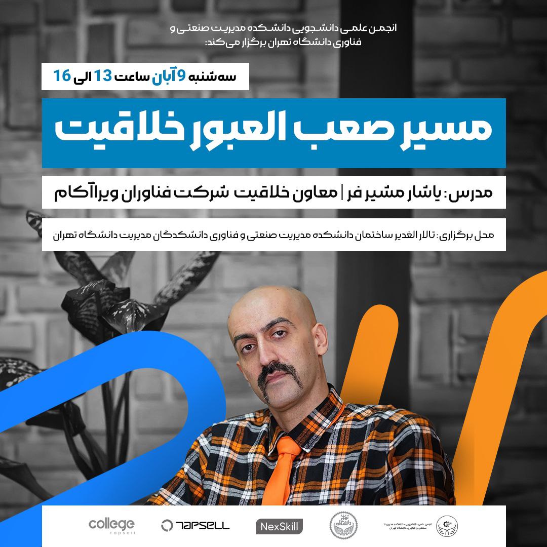 گزارش تصویری رویداد مسیر صعب‌العبور خلاقیت
