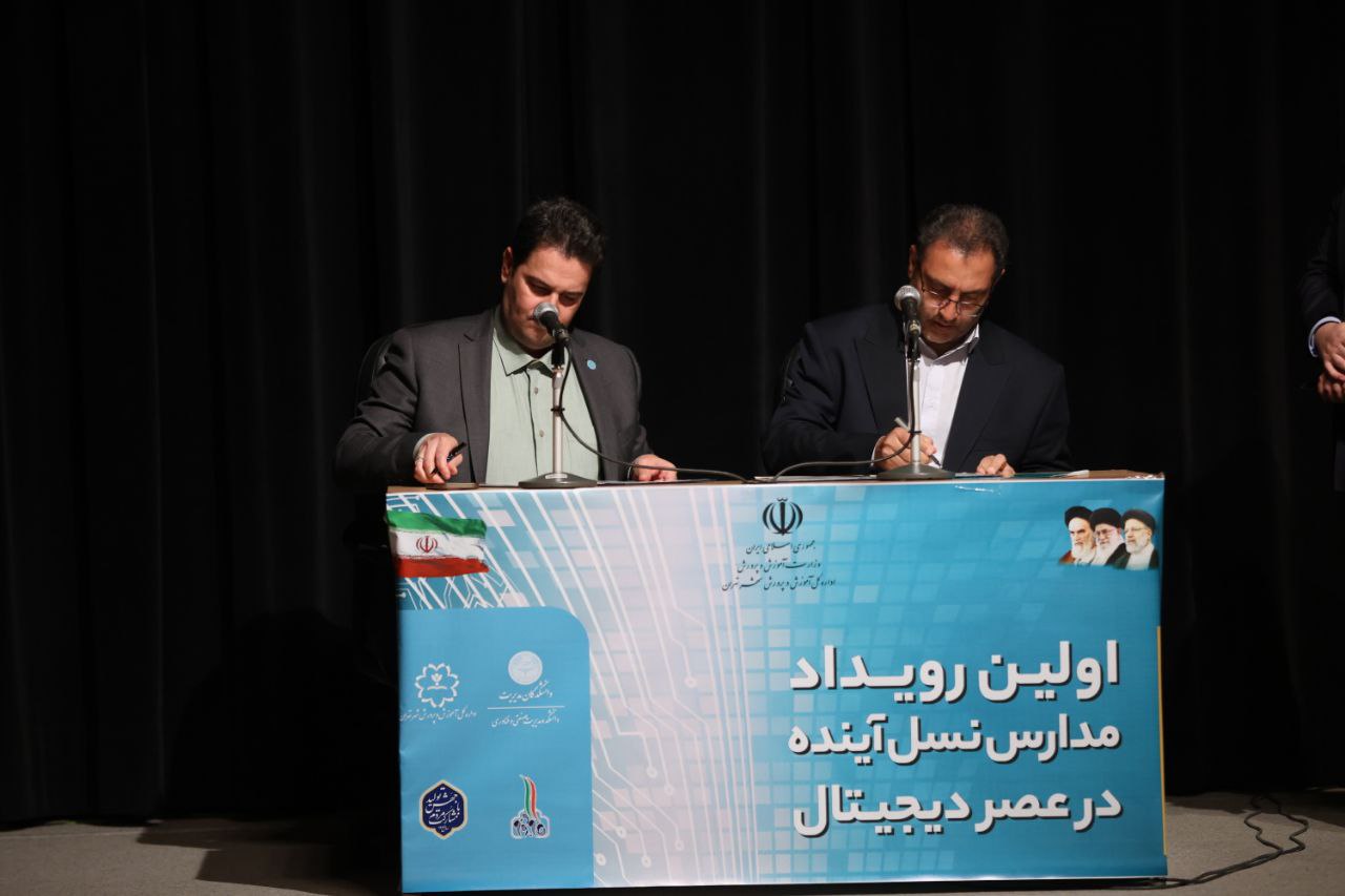 سمینار مدارس نسل آینده در عصر دیجیتال در دانشکده مدیریت صنعتی و فناوری - 29 و 30 فروردین 1403