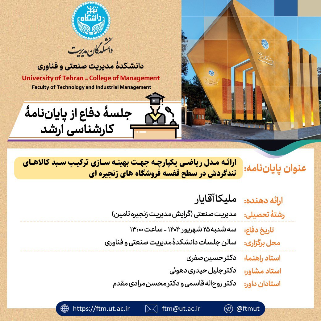 سه‌شنبه 25 شهریور 1404
