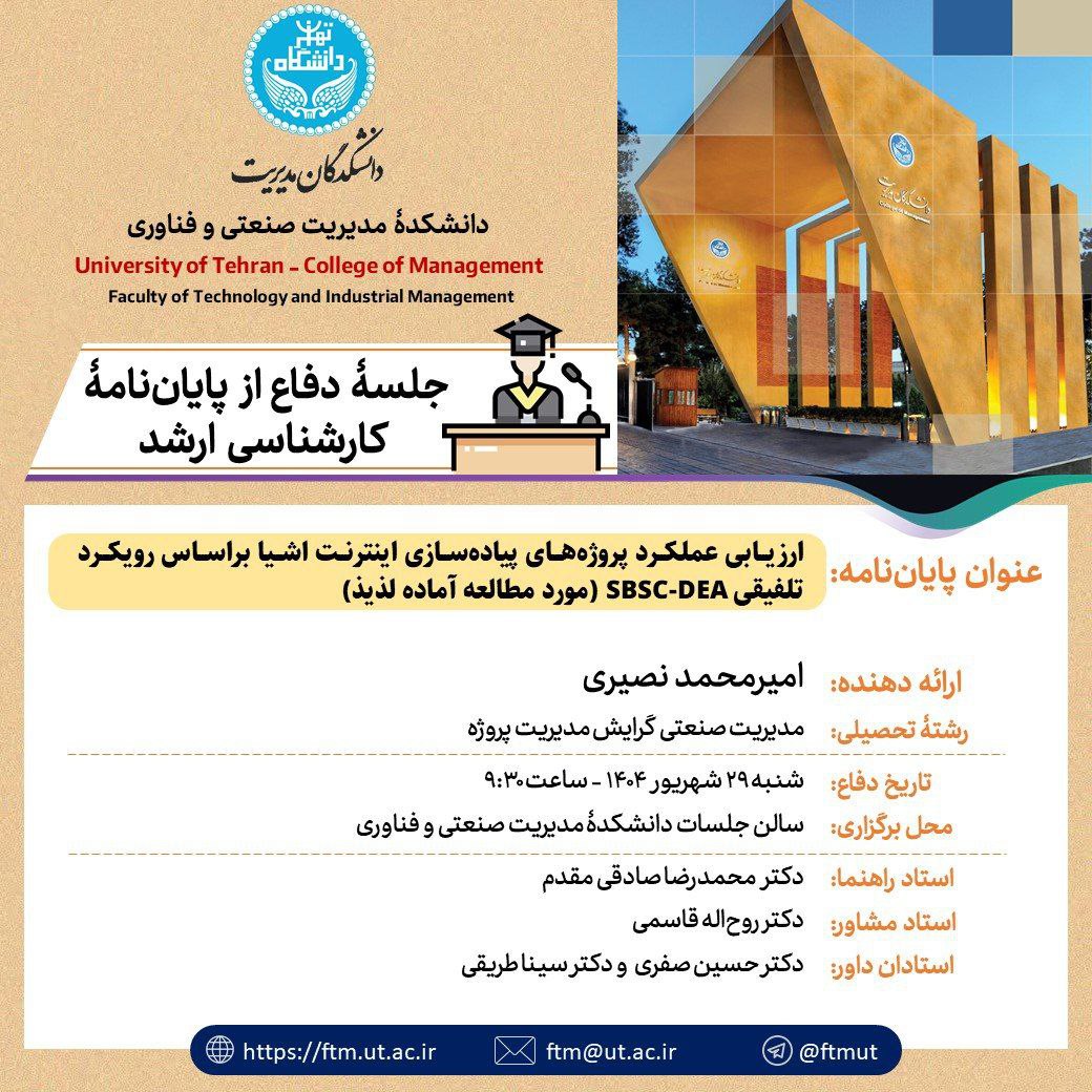 شنبه 29 شهریور 1404