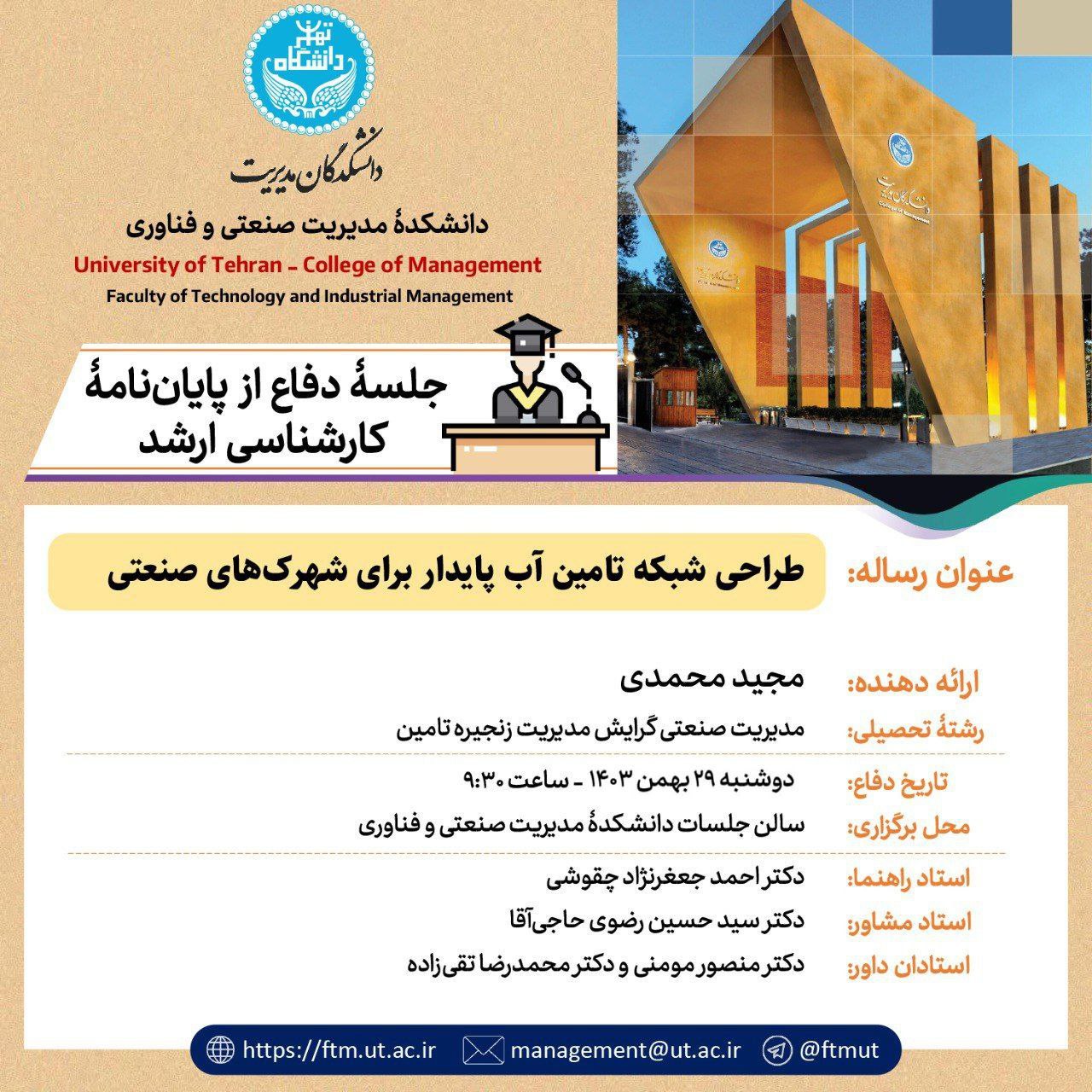 دوشنبه 29 بهمن 1403