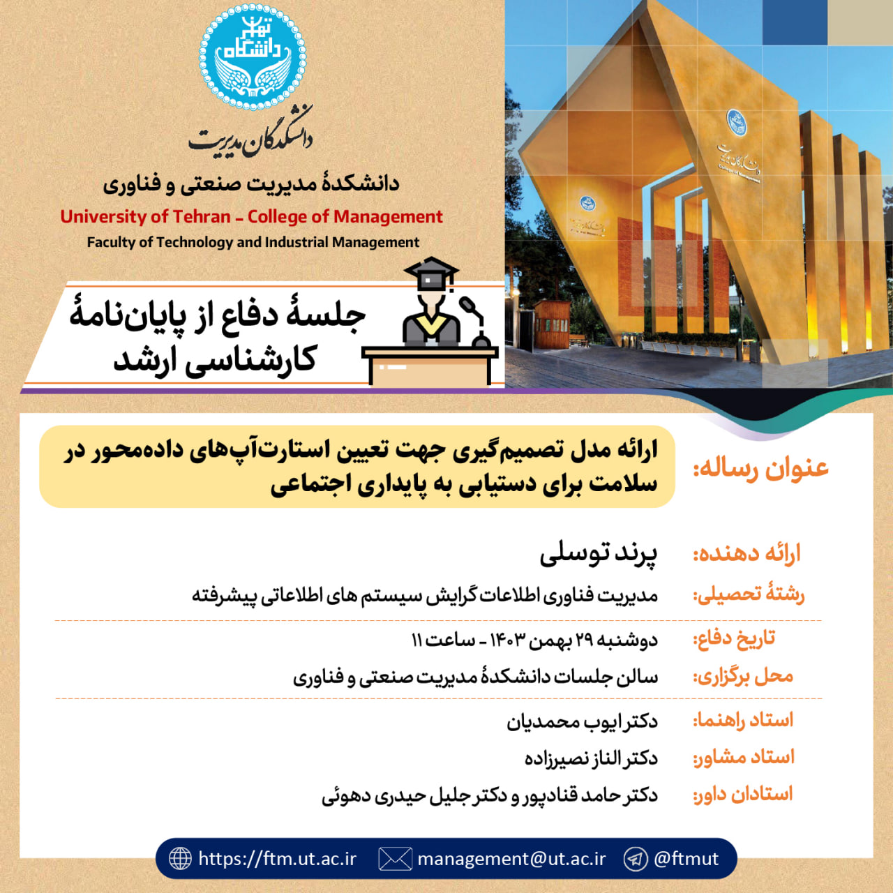 دوشنبه 29 بهمن 1403