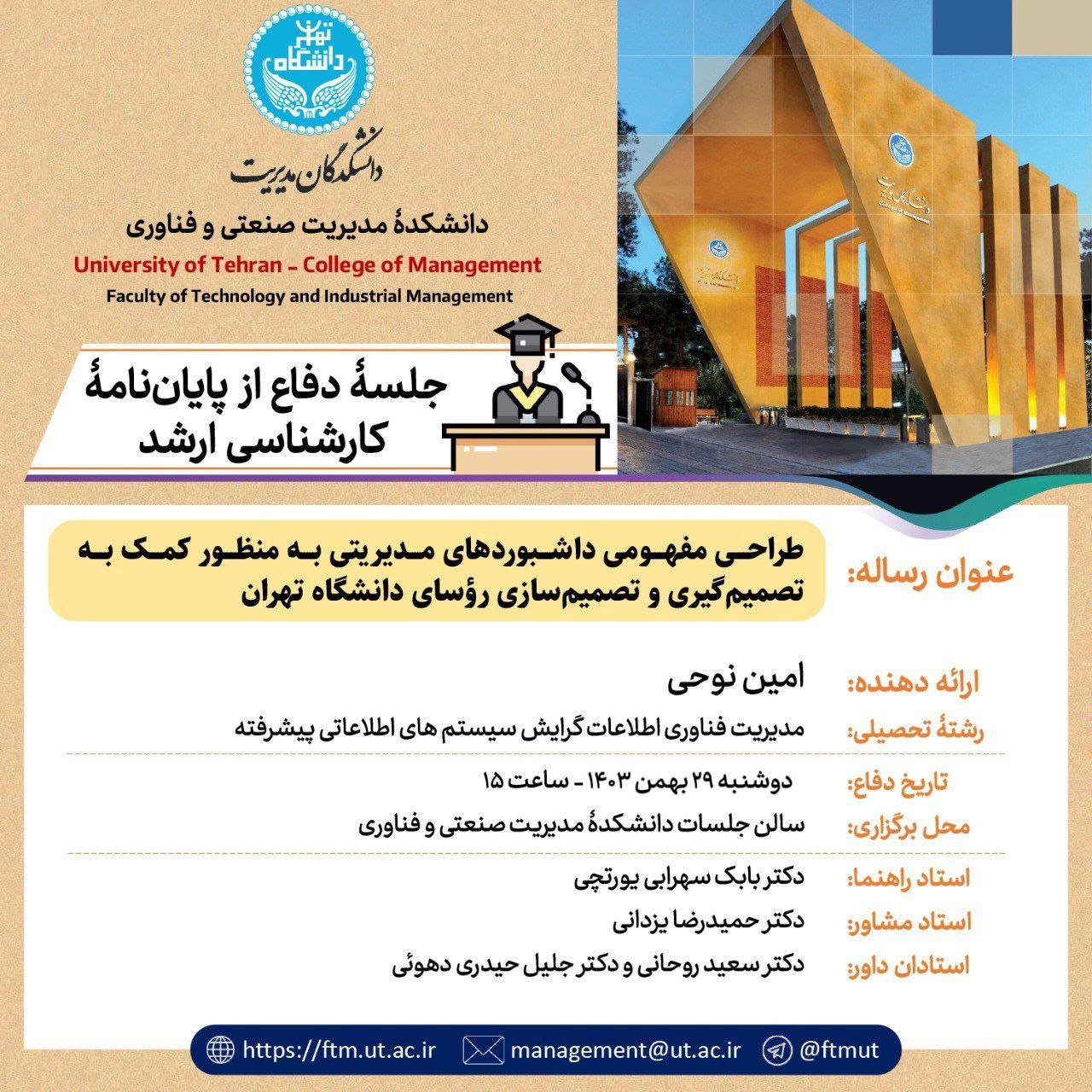 دوشنبه 29 بهمن 1403