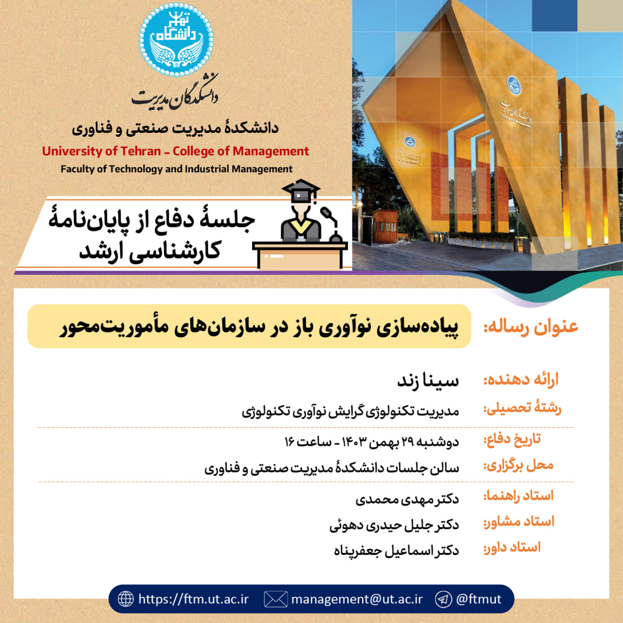 دوشنبه 29 بهمن 1403