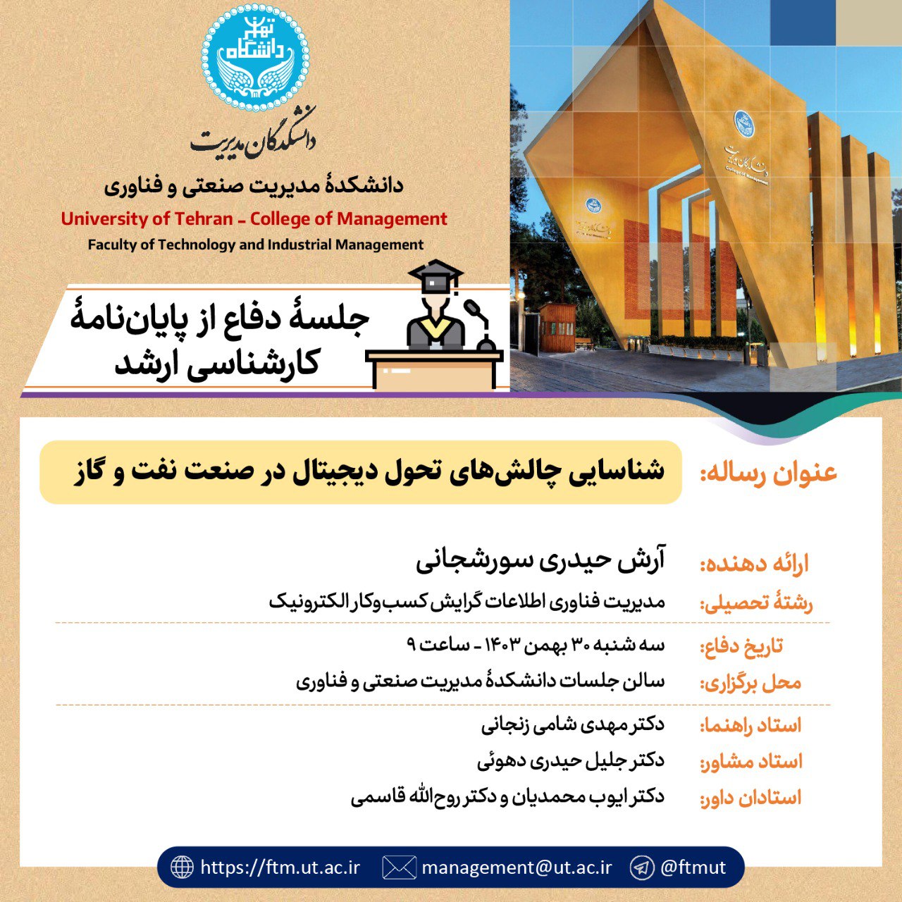 سه‌شنبه 30 بهمن 1403