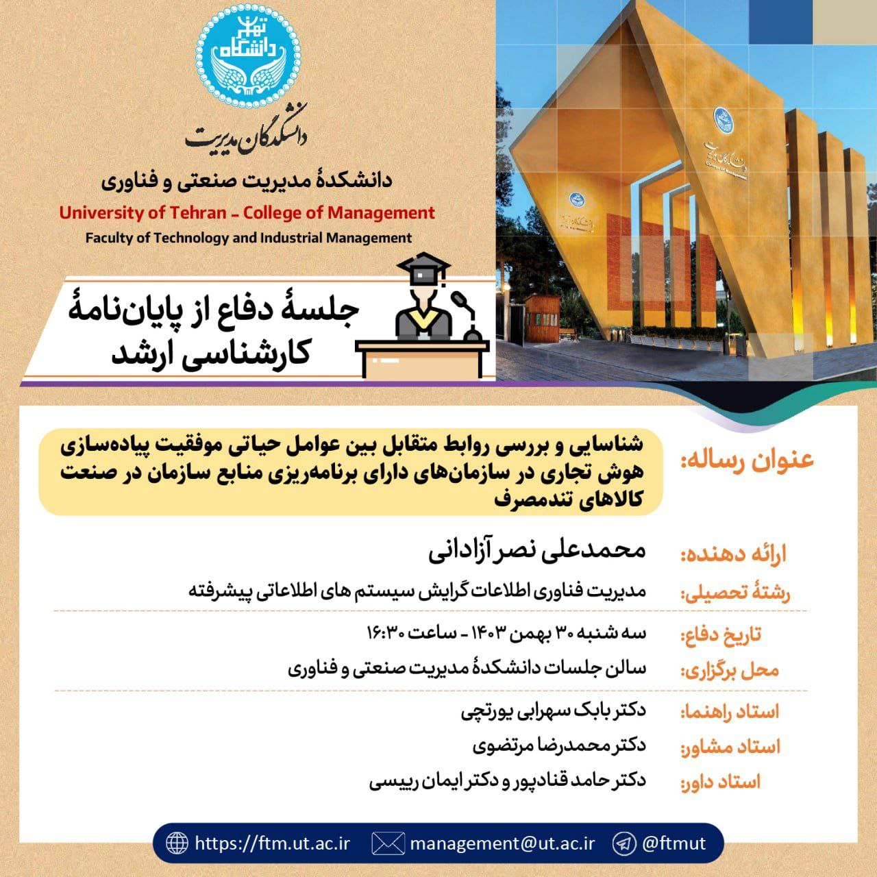 سه‌شنبه 30 بهمن 1403