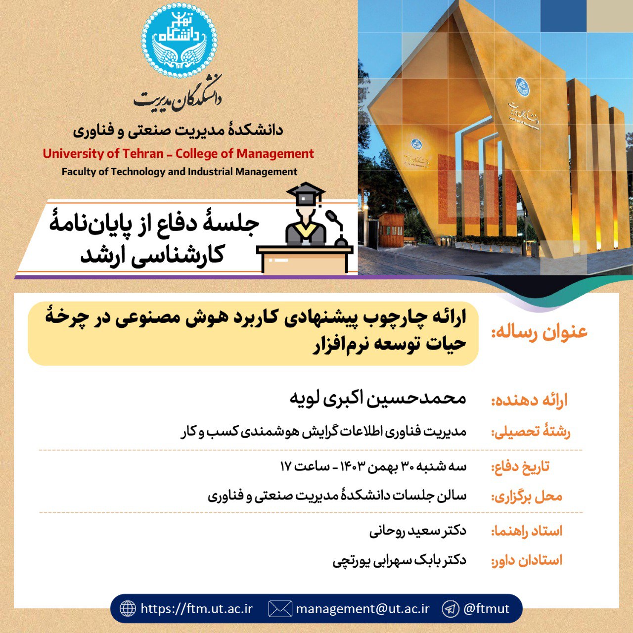 سه‌شنبه 30 بهمن 1403