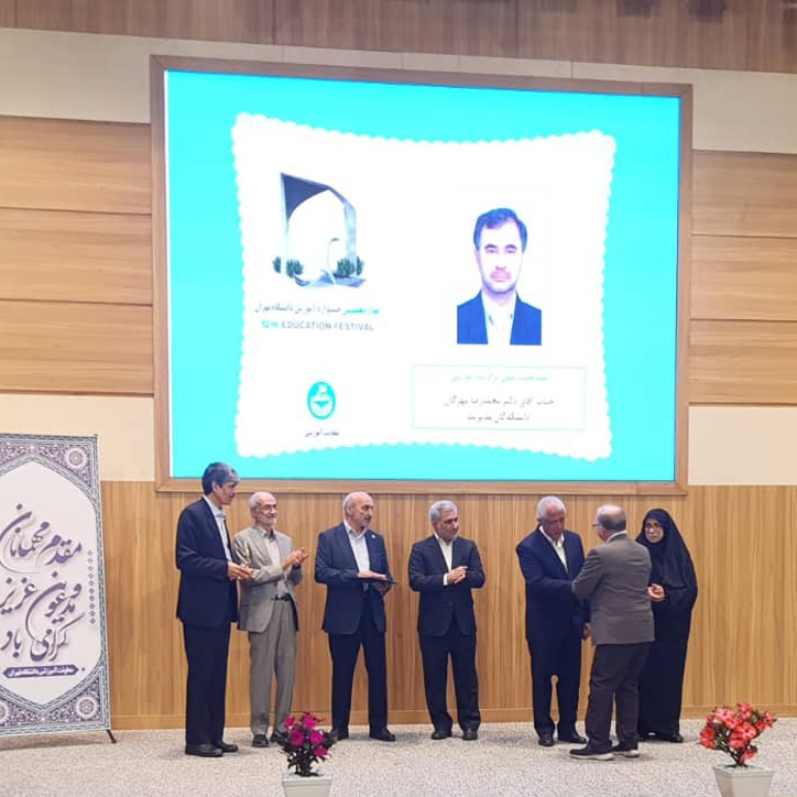 تجلیل از دکتر محمدرضا مهرگان در دوازدهمین جشنواره آموزش دانشگاه تهران